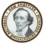 Андерсен l МГП